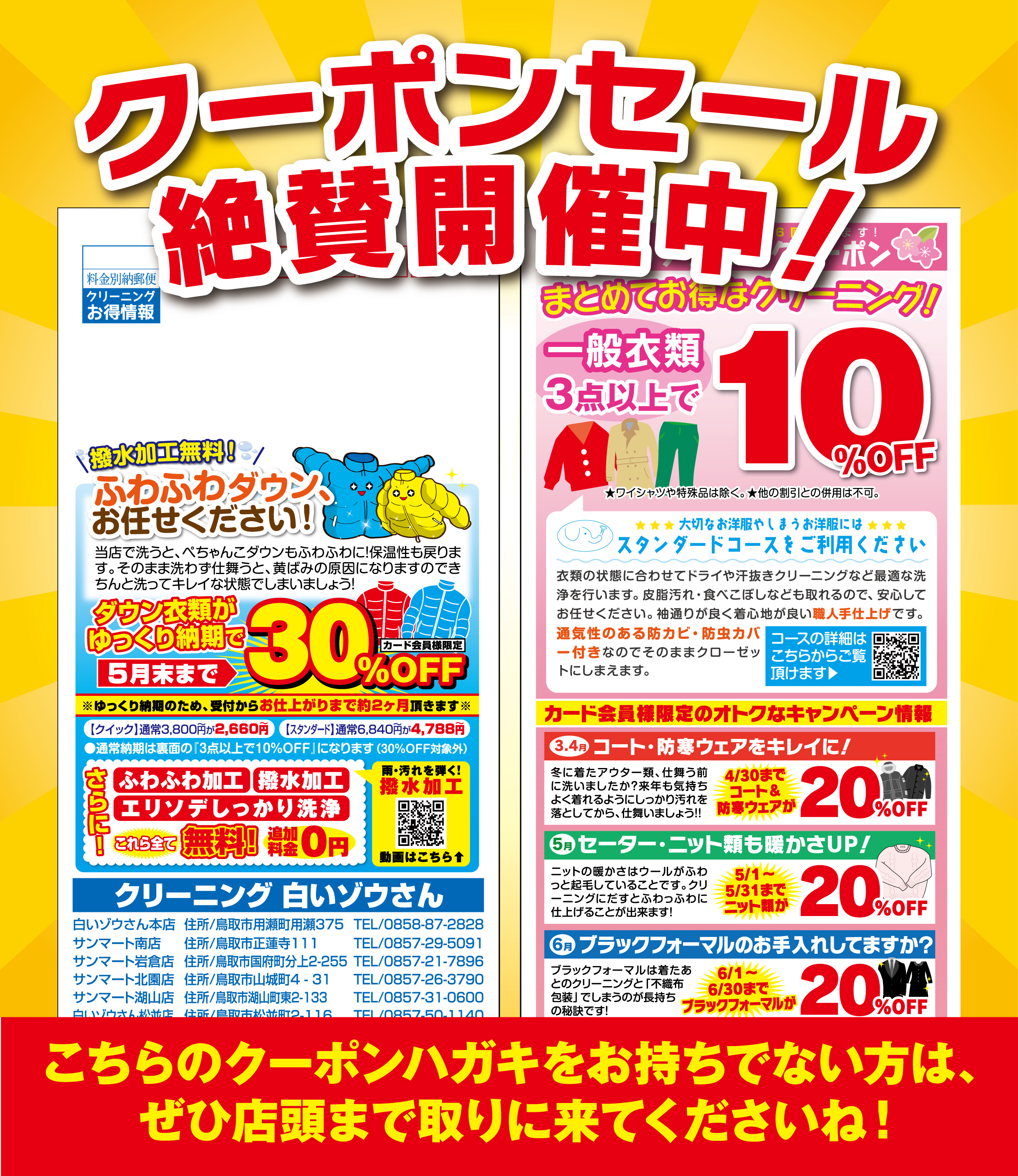 カード会員特典