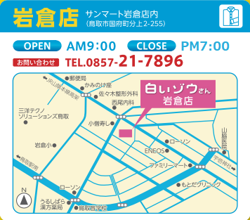 岩倉店