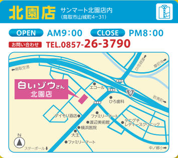 北園店