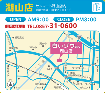 湖山店