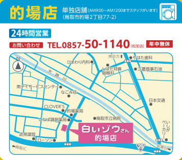 的場店