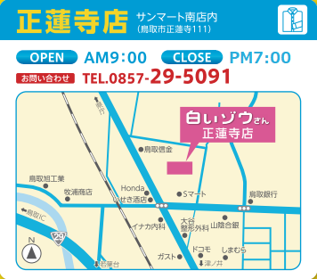 正蓮寺店