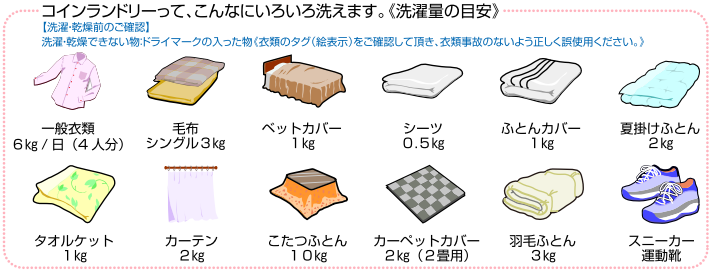洗えるもの